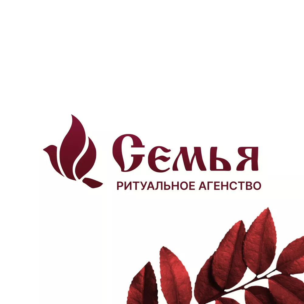 Разработка логотипа и сайта в Юрге ритуальных услуг «Семья»